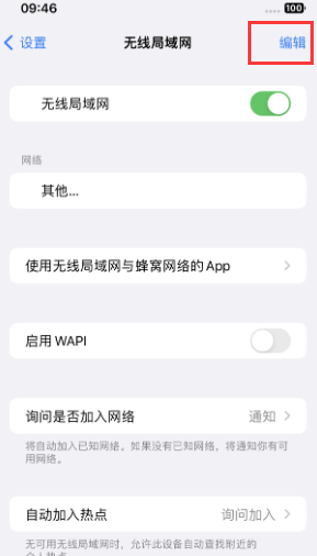 龙湾镇苹果Wifi维修分享iPhone怎么关闭公共网络WiFi自动连接 