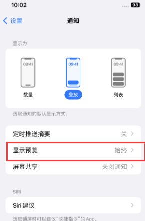 龙湾镇苹果售后维修中心分享iPhone手机收不到通知怎么办 