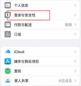 龙湾镇苹果维修站分享手机号注册的Apple ID如何换成邮箱【图文教程】 