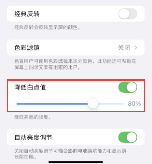 龙湾镇苹果电池维修分享iPhone省电巧妙设置降低白点值