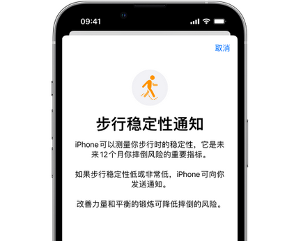 龙湾镇iPhone手机维修如何在iPhone开启'步行稳定性通知' 