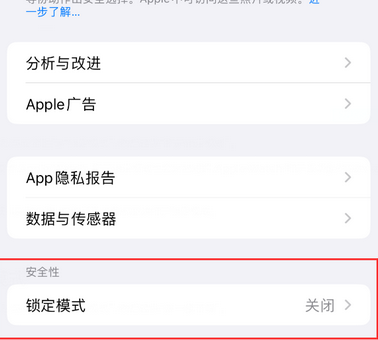 龙湾镇苹果15服务网点分享iPhone15中的“锁定模式”有什么作用