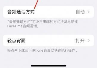 龙湾镇苹果蓝牙维修店分享iPhone设置蓝牙设备接听电话方法