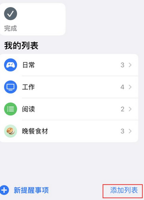 龙湾镇苹果14维修店分享iPhone14如何设置主屏幕显示多个不同类型提醒事项 