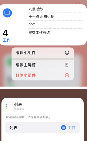 龙湾镇苹果14维修店分享iPhone14如何设置主屏幕显示多个不同类型提醒事项