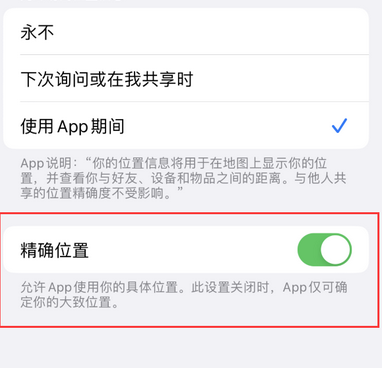 龙湾镇苹果服务中心分享iPhone查找应用定位不准确怎么办 