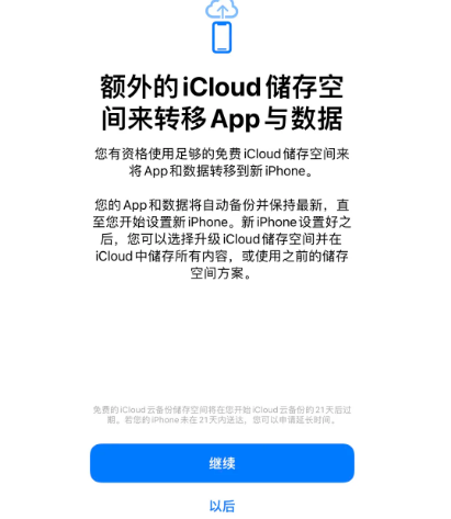 龙湾镇苹果14维修网点分享iPhone14如何增加iCloud临时免费空间