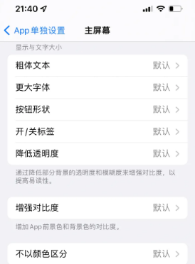 龙湾镇苹果14服务点分享iPhone14如何单独设置App