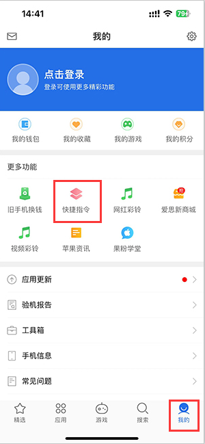 龙湾镇苹果服务中心分享iPhone的快捷指令如何使用 