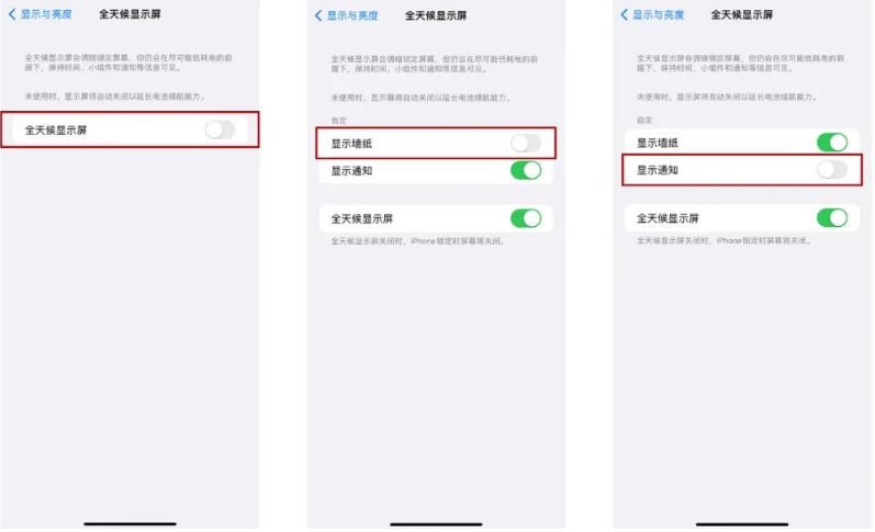 龙湾镇苹果14Pro维修分享iPhone14Pro息屏显示时间设置方法 