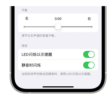 龙湾镇苹果14维修分享iPhone14静音时如何设置LED闪烁提示 