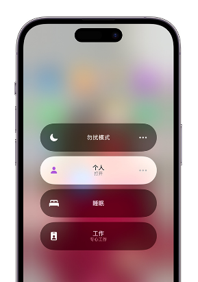 龙湾镇苹果14维修中心分享在iPhone14上定制个人专注模式 