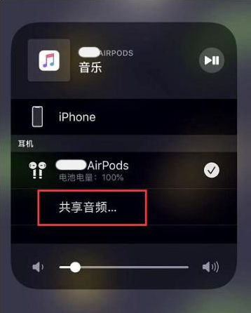 龙湾镇苹果14音频维修点分享iPhone14音频共享设置方法 