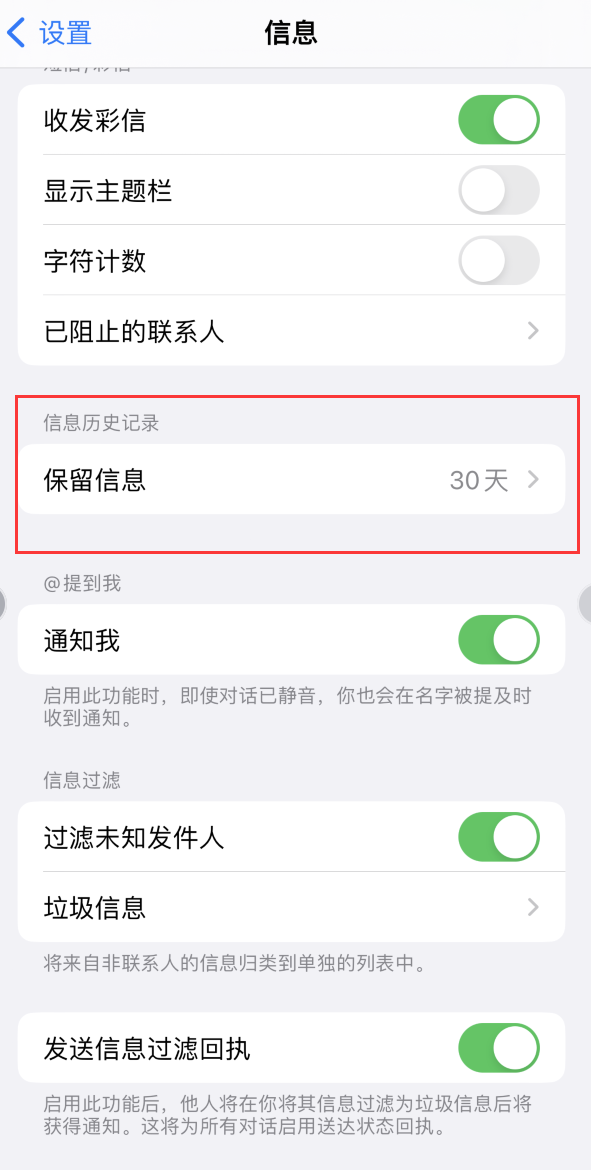 龙湾镇Apple维修如何消除iOS16信息应用出现红色小圆点提示 