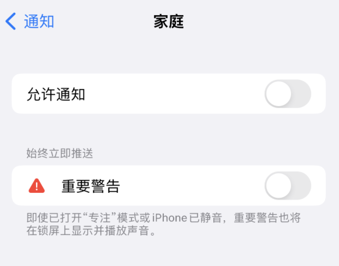 龙湾镇苹果14维修分享iPhone14系列机型弹出“家庭”警告后卡死如何解决 