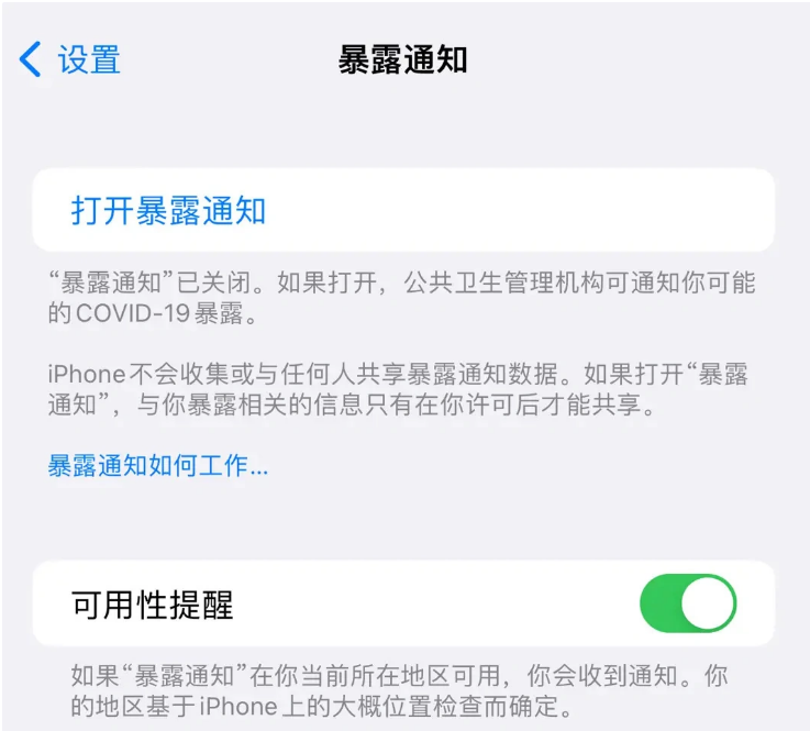 龙湾镇苹果指定维修服务分享iPhone关闭暴露通知操作方法 