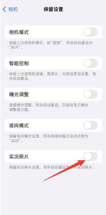 龙湾镇苹果维修网点分享iPhone14关闭实况照片操作方法 