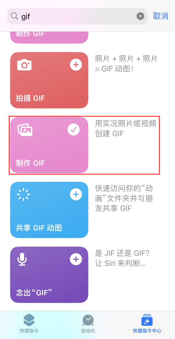 龙湾镇苹果手机维修分享iOS16小技巧:在iPhone上制作GIF图片 