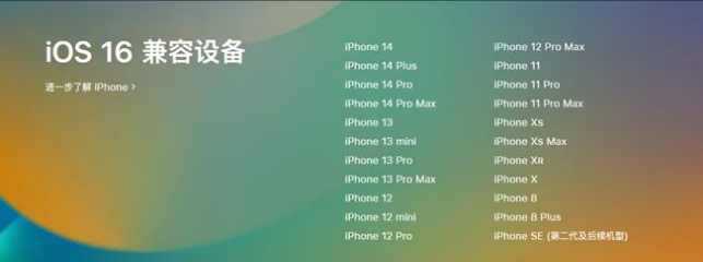 龙湾镇苹果手机维修分享:iOS 16.4 Beta 3支持哪些机型升级？ 