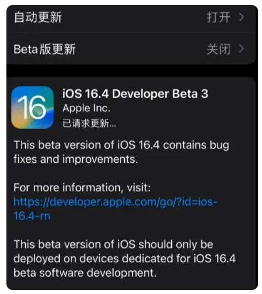 龙湾镇苹果手机维修分享：iOS16.4Beta3更新了什么内容？ 