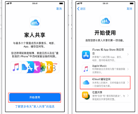 龙湾镇苹果14维修分享：iPhone14如何与家人共享iCloud储存空间？ 