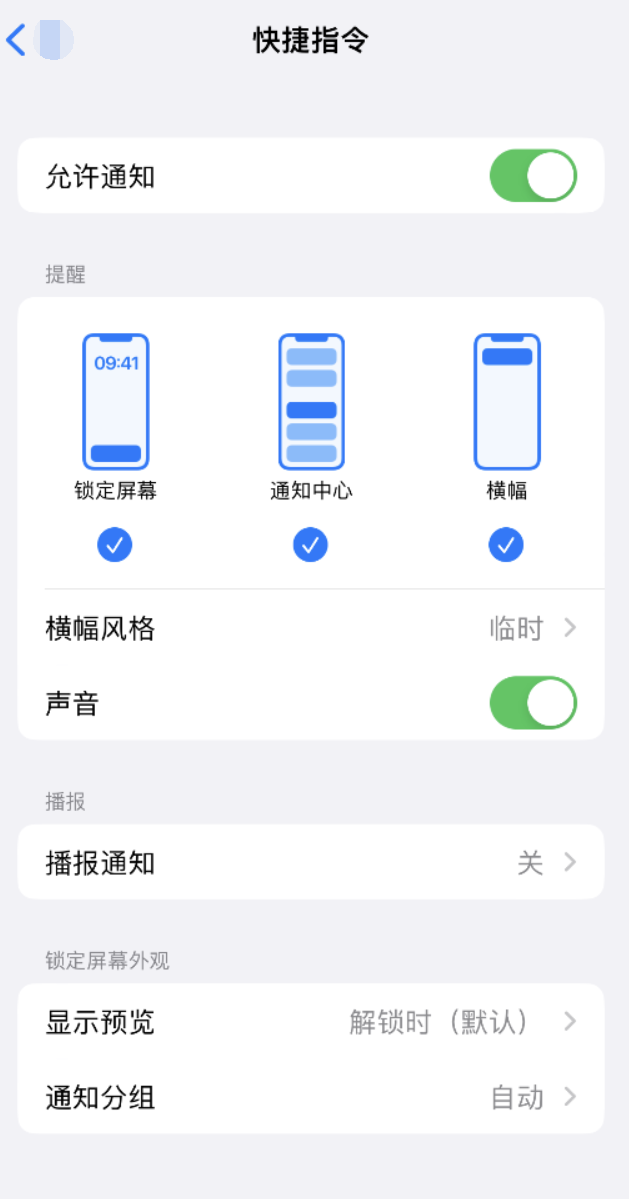 龙湾镇苹果手机维修分享如何在 iPhone 上关闭快捷指令通知 