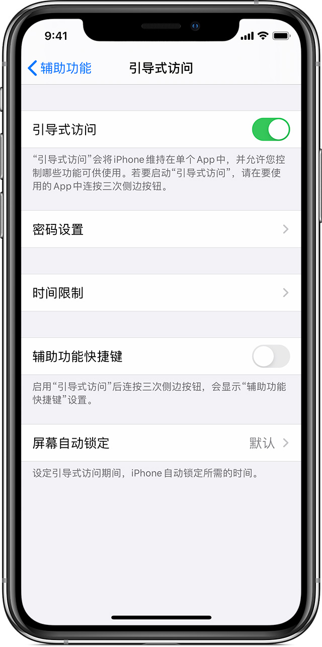 龙湾镇苹果手机维修分享如何在 iPhone 上退出引导式访问 