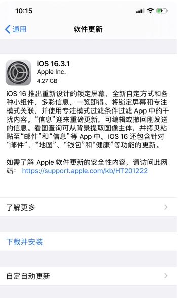 龙湾镇苹果手机维修分享iOS16.3.1正式版更新建议 