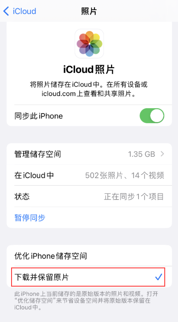 龙湾镇苹果手机维修分享iPhone 无法加载高质量照片怎么办 