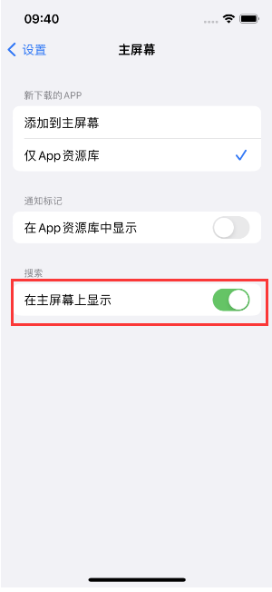 龙湾镇苹果手机维修分享如何开启或关闭iOS 16主屏幕中的搜索功能 