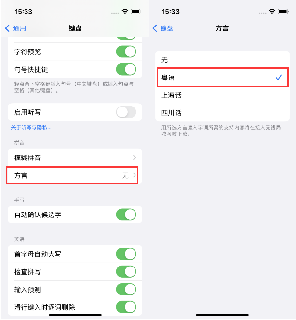 龙湾镇苹果14服务点分享iPhone 14plus设置键盘粤语方言的方法 