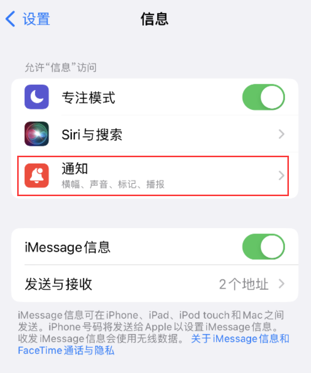 龙湾镇苹果14维修店分享iPhone 14 机型设置短信重复提醒的方法 