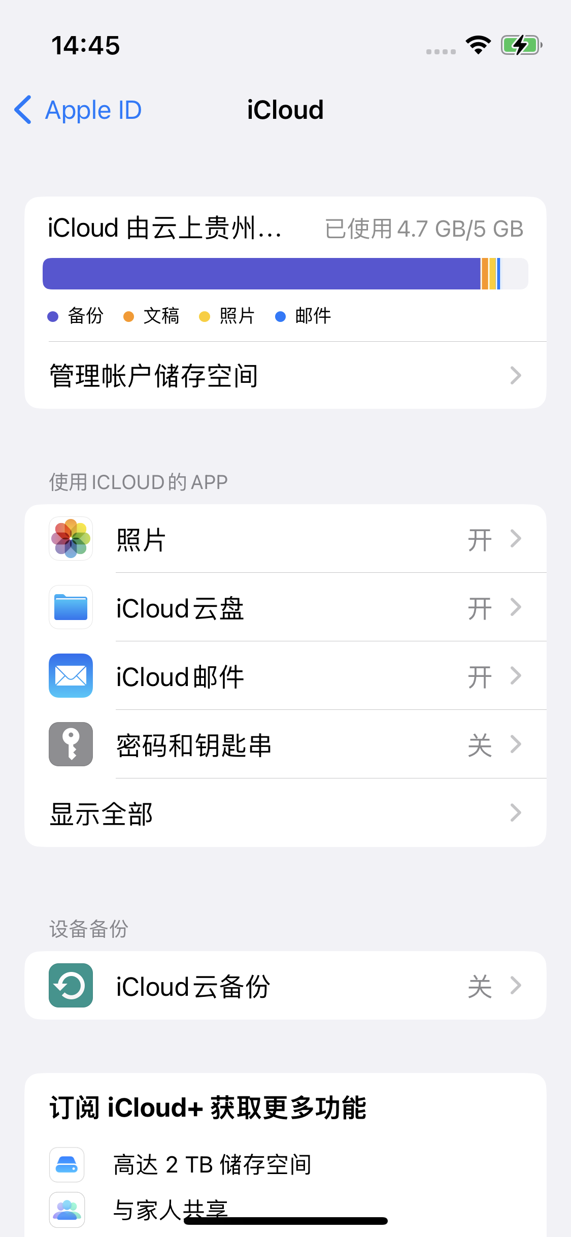 龙湾镇苹果14维修分享iPhone 14 开启iCloud钥匙串方法 