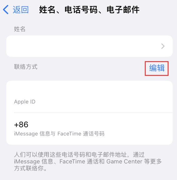 龙湾镇苹果手机维修点分享iPhone 上更新 Apple ID的方法 