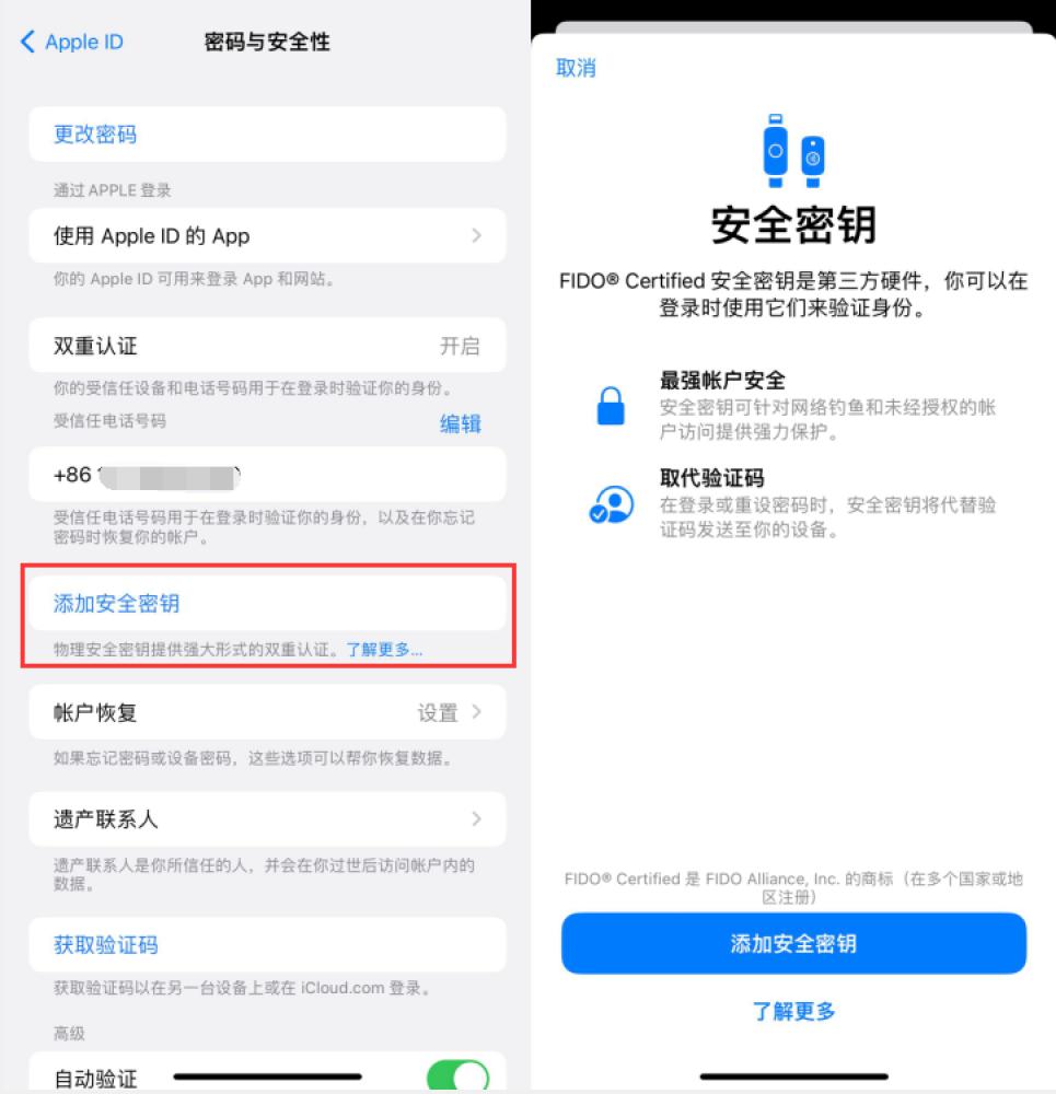 龙湾镇苹果服务网点分享物理安全密钥有什么用？iOS 16.3新增支持物理安全密钥会更安全吗？ 