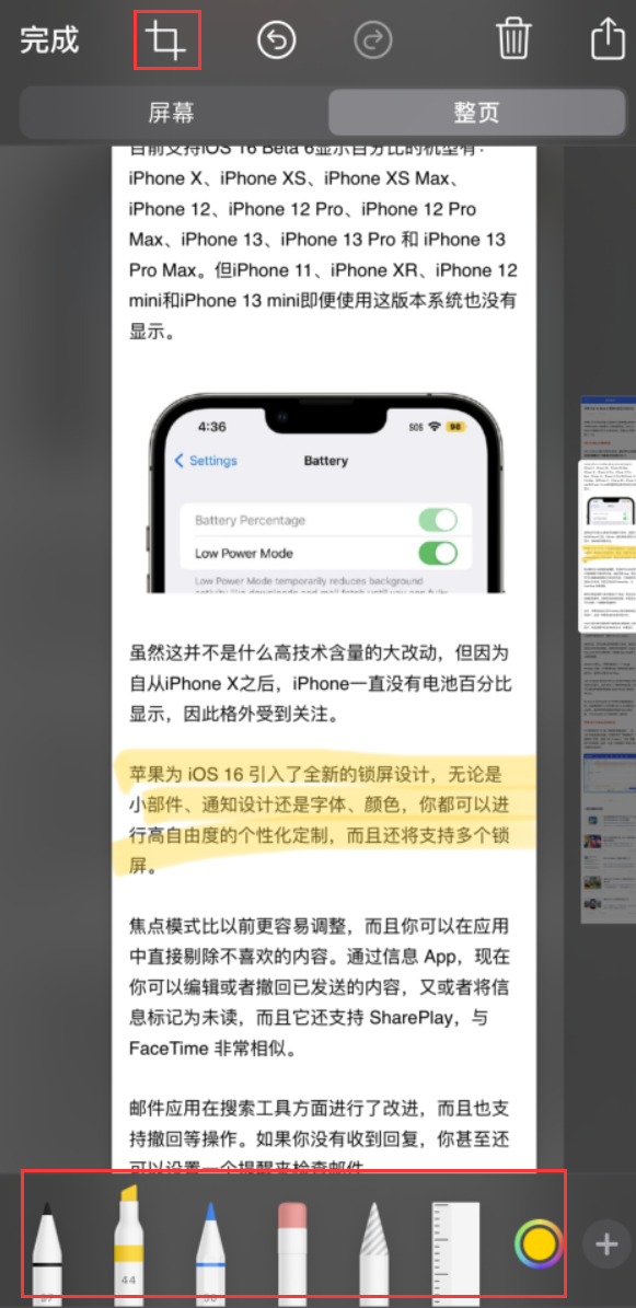 龙湾镇苹果手机维修分享小技巧：在 iPhone 上给截屏图片做标记 