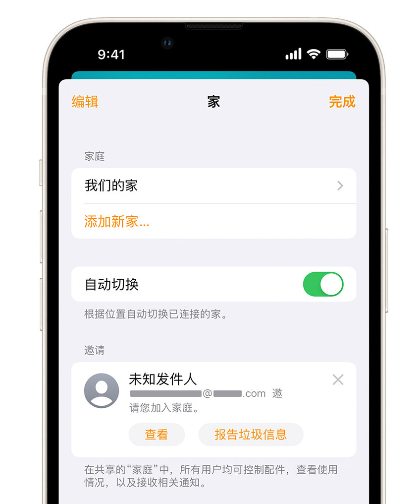 龙湾镇苹果手机维修分享iPhone 小技巧：在“家庭”应用中删除和举报垃圾邀请 