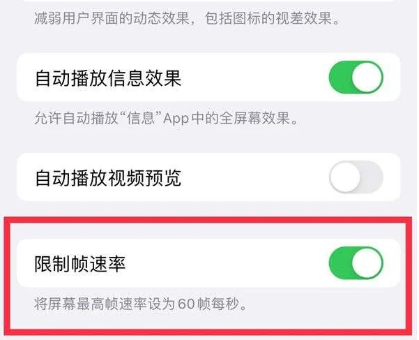 龙湾镇苹果13维修分享iPhone13 Pro高刷是否可以手动控制 