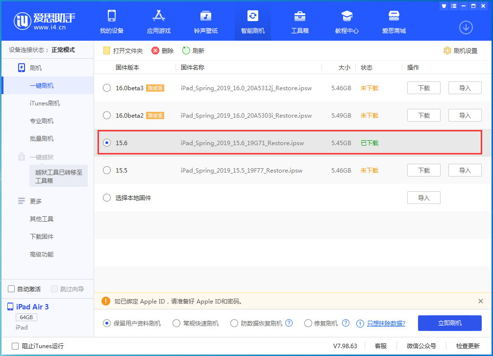 龙湾镇苹果手机维修分享iOS15.6正式版更新内容及升级方法 