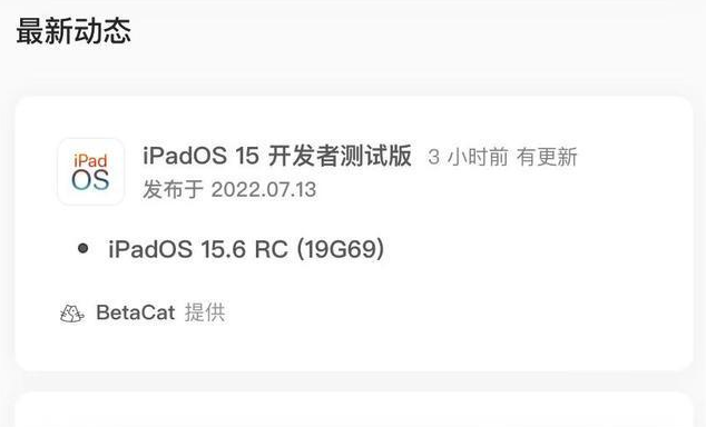 龙湾镇苹果手机维修分享苹果iOS 15.6 RC版更新建议 