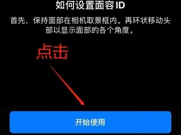 龙湾镇苹果13维修分享iPhone 13可以录入几个面容ID 