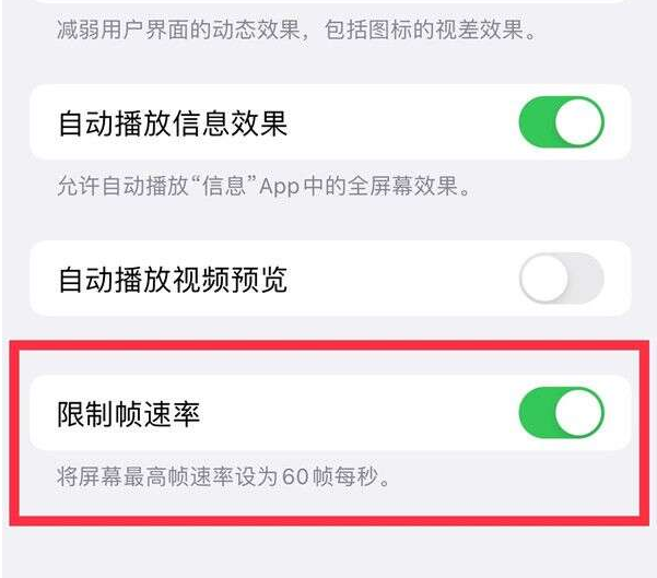 龙湾镇苹果13维修分享iPhone13 Pro高刷设置方法 