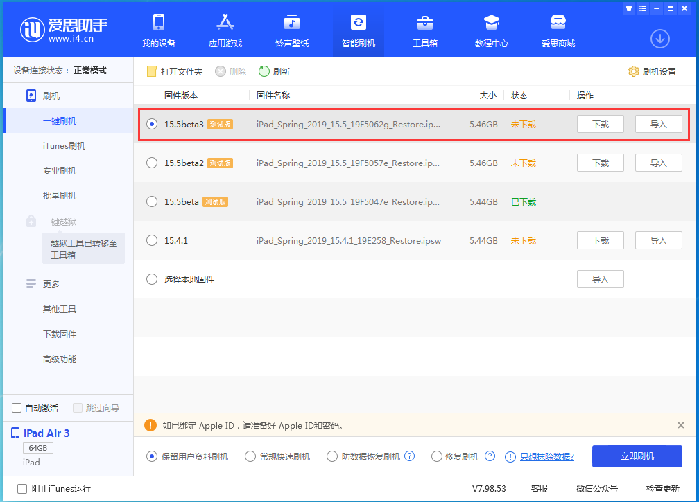 龙湾镇苹果手机维修分享iOS15.5 Beta 3更新内容及升级方法 