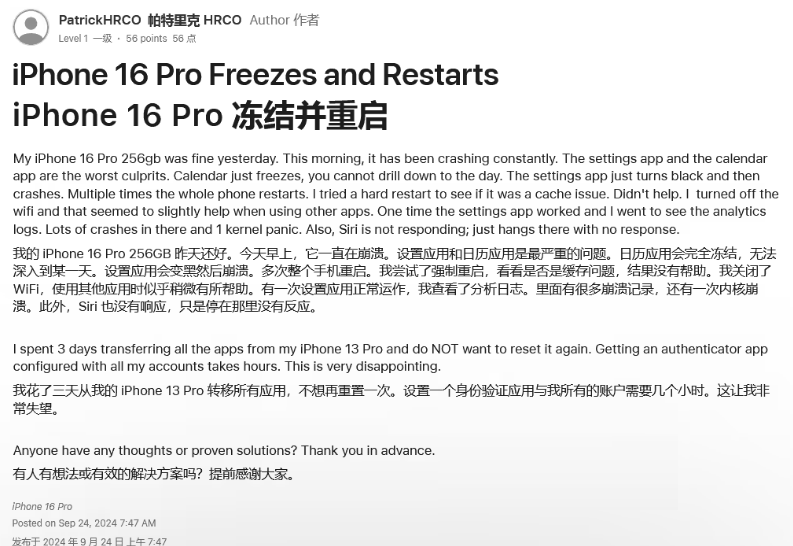 龙湾镇苹果16维修分享iPhone 16 Pro / Max 用户遇随机卡死 / 重启问题 