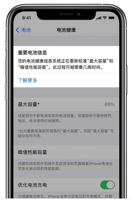 龙湾镇苹果手机维修分享升级iOS 14.5 Beta 6后如何进行电池校准 